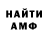 АМФЕТАМИН 97% alx len