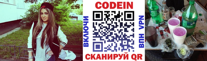 Кодеиновый сироп Lean напиток Lean (лин)  Южа 